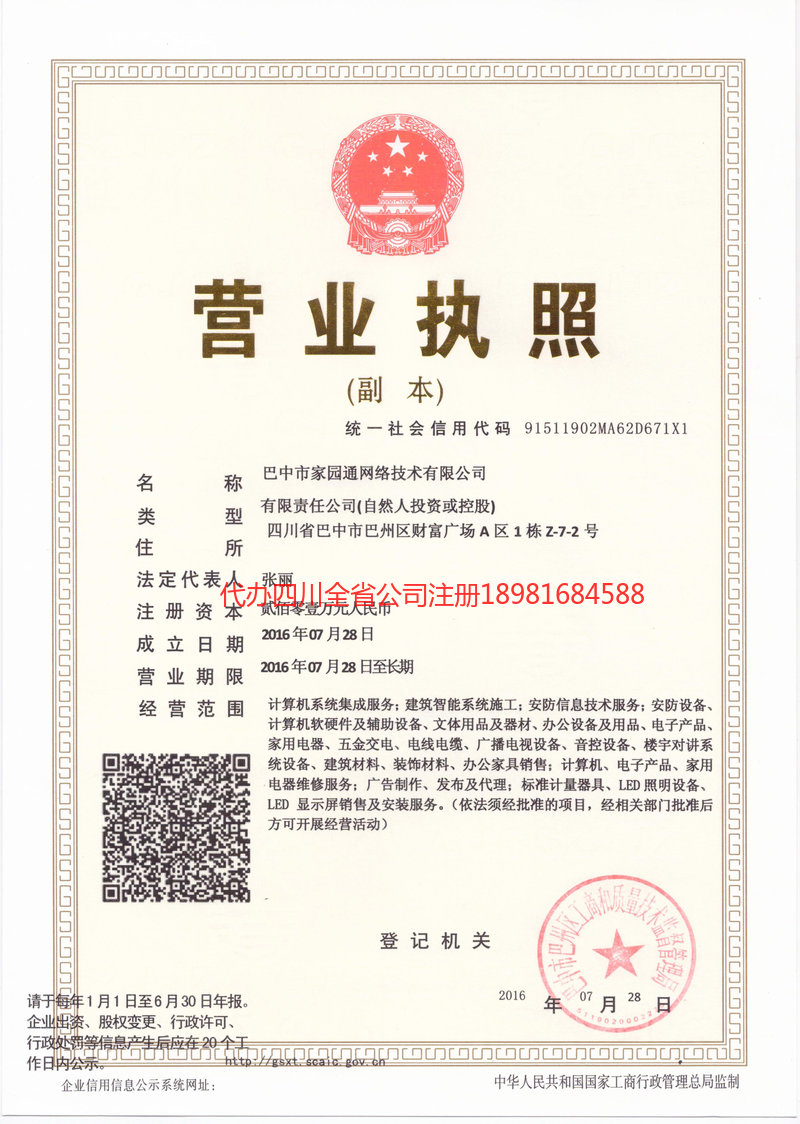 乐山乐山家园通网络技术有限公司