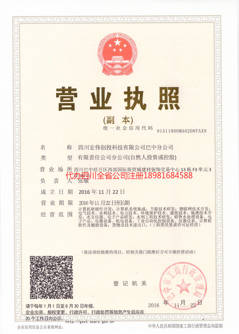 乐山乐山宏伟创投科技有限公司