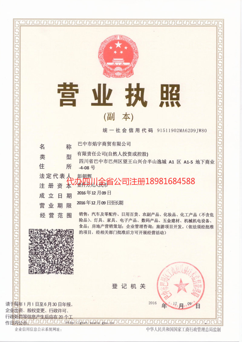 乐山乐山焰宇商贸有限公司