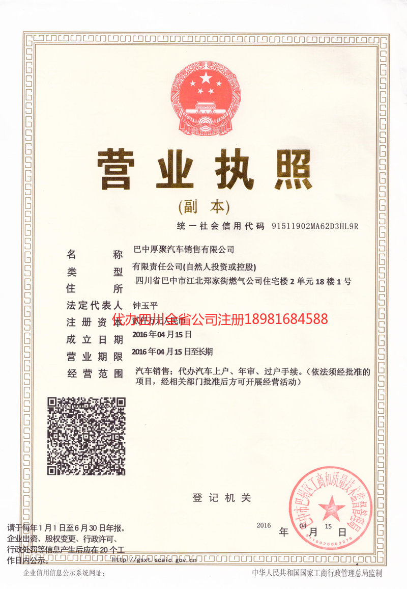 乐山乐山厚聚汽车销售有限公司