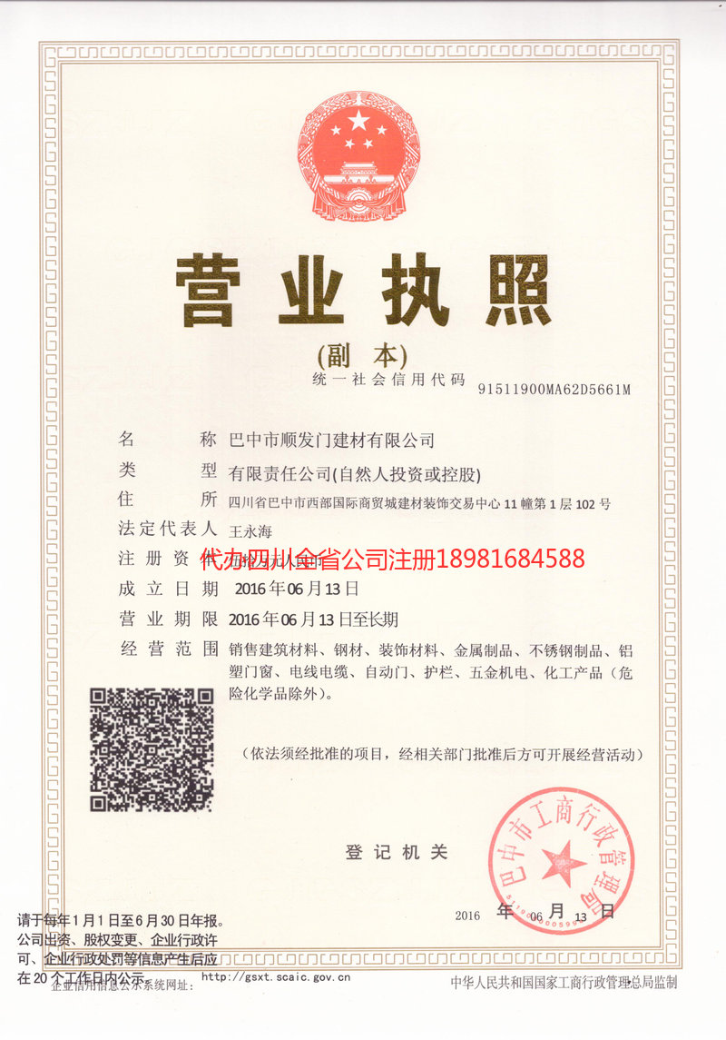 乐山乐山顺发门建材有限公司