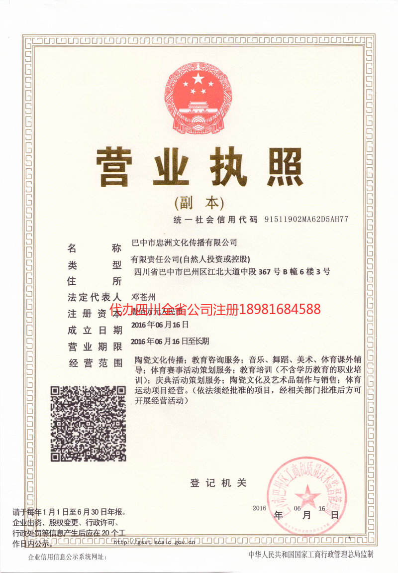 乐山乐山忠州文化传播有限公司