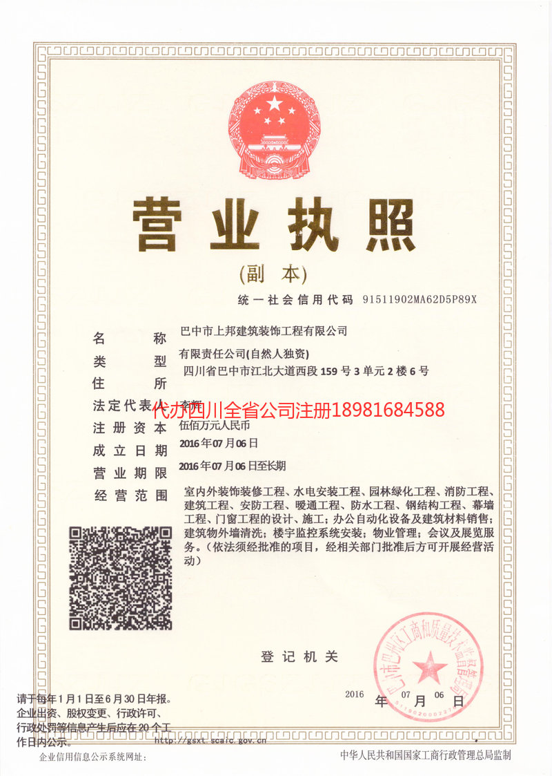 乐山乐山上邦建筑装饰工程有限公司