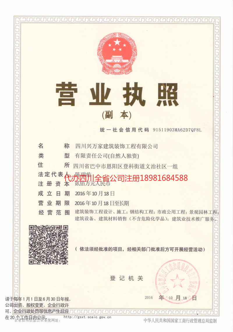 乐山乐山兴万家建筑装饰工程有限公司