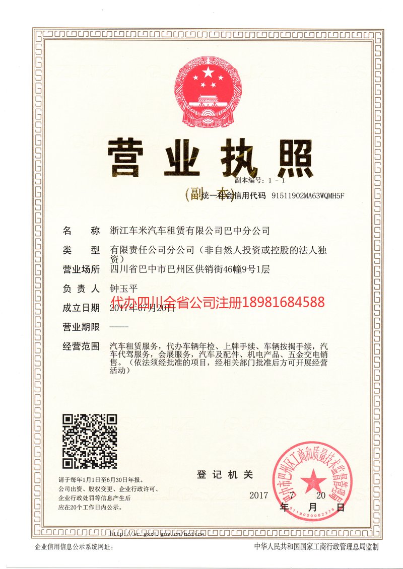 乐山乐山车米汽车租赁有限公司