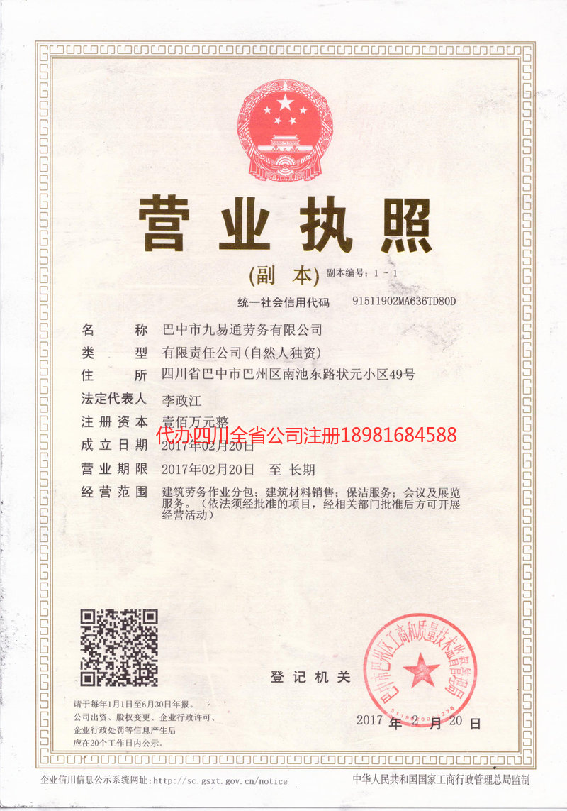 乐山乐山九易通劳务有限公司