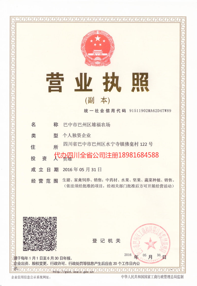 乐山乐山雄福农场