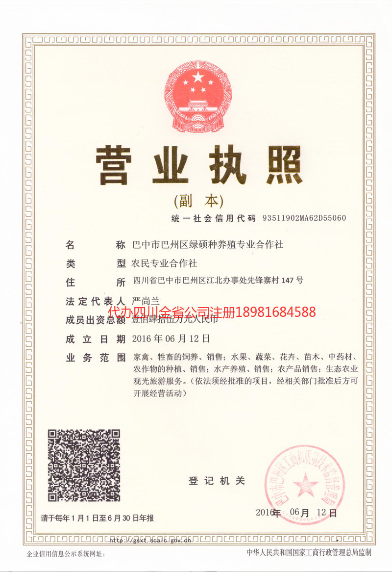 乐山乐山绿硕种养殖专业合作社