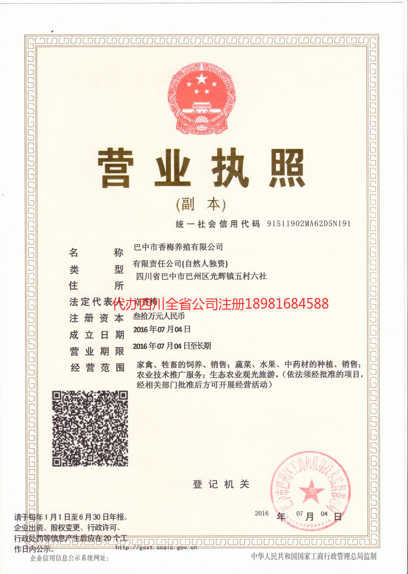 乐山乐山香梅养殖有限公司