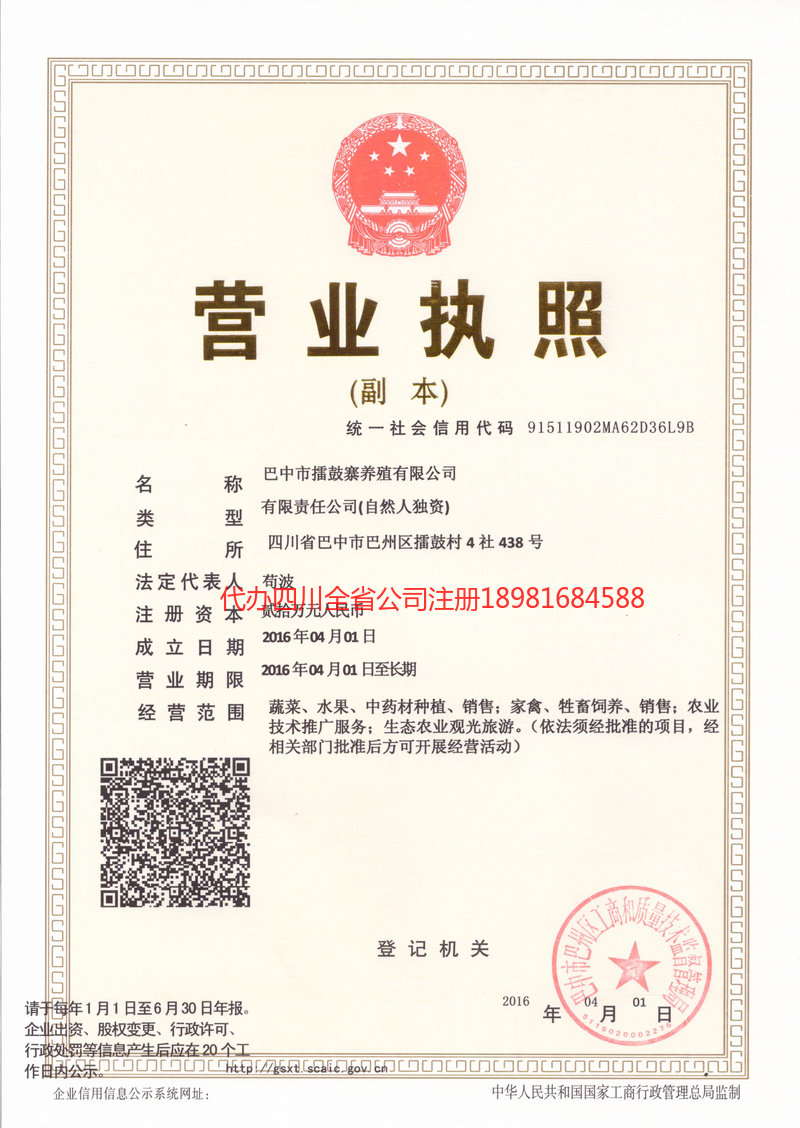 乐山乐山擂鼓寨养殖有限公司