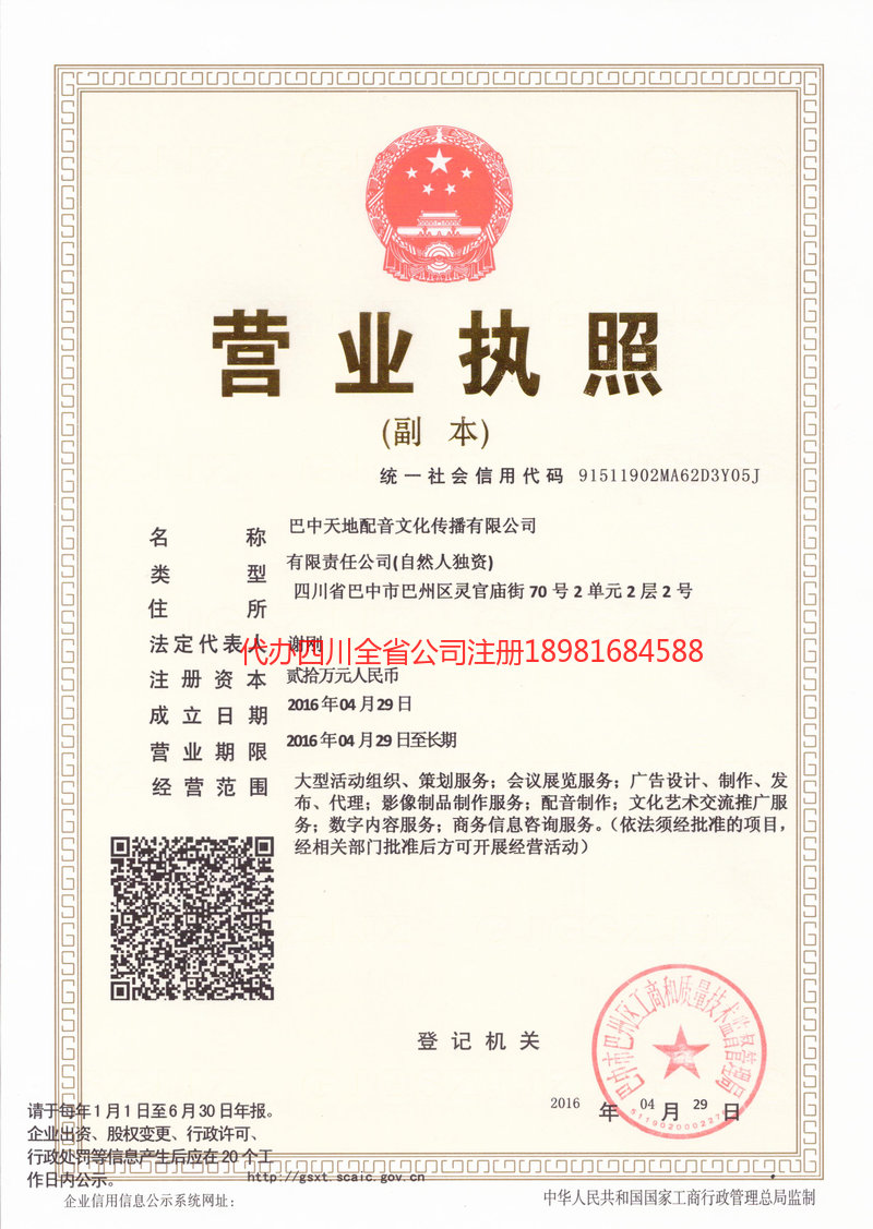 乐山乐山天地配音文化传播有限公司