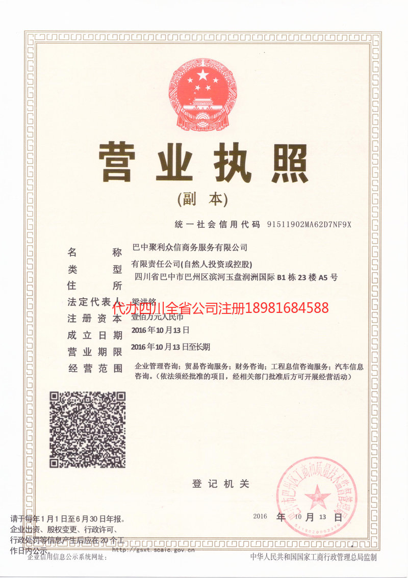 乐山乐山聚利众信商务服务有限公司